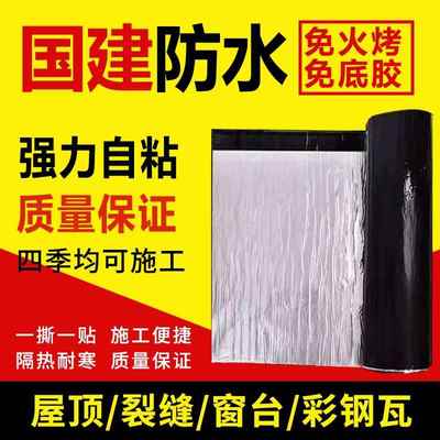 防水卷材自粘屋面楼顶油毡防水胶布贴纸sbs沥青屋顶防水补漏材料