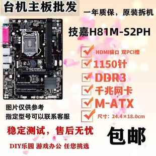 机DDR3主板ZH81M DS2S1D2S2PH1150针台式 适用于GA H81M