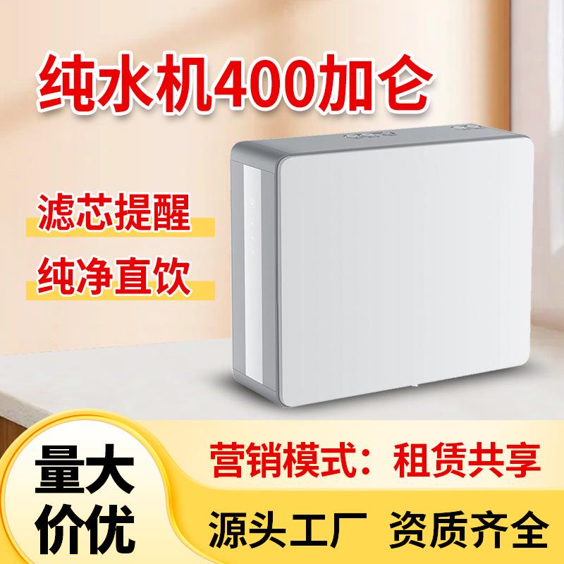 新款直销家用大流量净水器反渗透厨房净水直饮机智能物联网共享纯