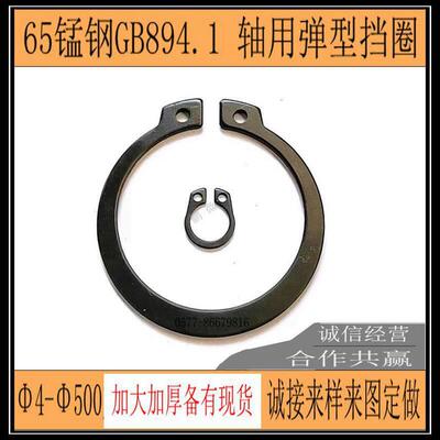 GB894.1轴用C型扣环 65锰钢卡簧 4-450外卡环 标准 加厚3-4-5-6现
