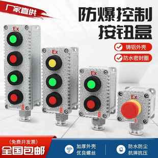 LA53 防爆按钮2位按钮盒 厂家 防爆控制按钮