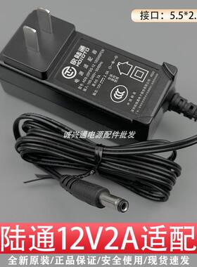 欧陆通12V2A电源适配器DC5,5*2.5无音叉12V2000mA充电线24W变压器