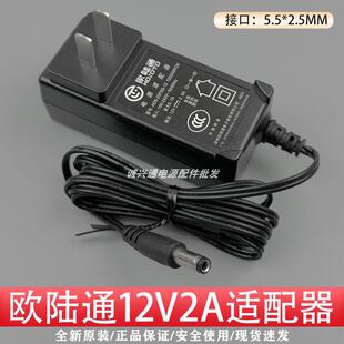 欧陆通12V2A电源适配器DC5,5*2.5无音叉12V2000mA充电线24W变压器