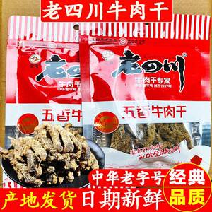 金角老四川五香牛肉干105g/袋真牛肉干重庆特产休闲小零食牛肉条