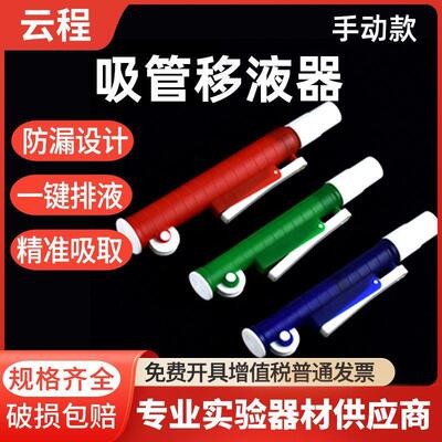 云程手动移液器吸管移液泵 助吸器2/10/25ml代替普通橡皮球吸液