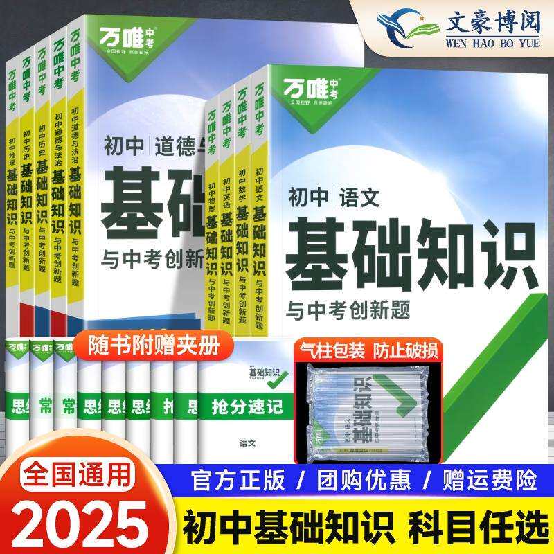 2026万唯中考初中基础知识点大全七年级八九年级语文数学英语物理