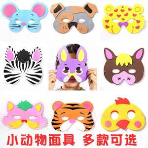 儿童卡通动物面具EVA卡通面具幼儿园万圣节面具动物造型眼罩礼物
