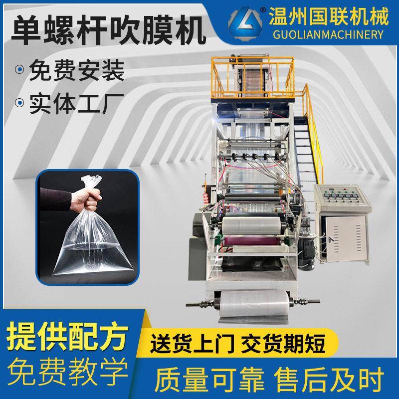 LDPE吹膜机螺杆塑料薄膜吹膜设备五金包装平口袋螺杆吹膜机