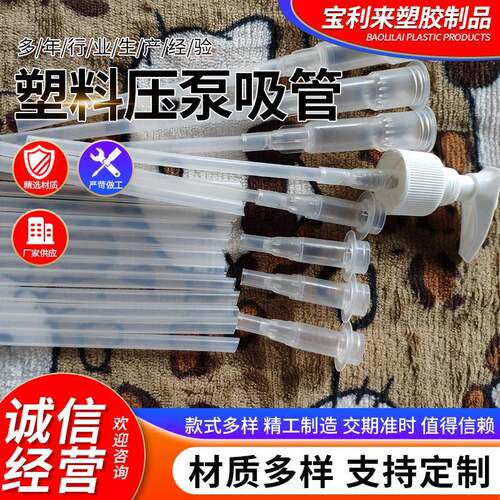 塑料压泵吸管洗浴养护用品包装按压头泵头PP乳液泵管PP塑料泵头