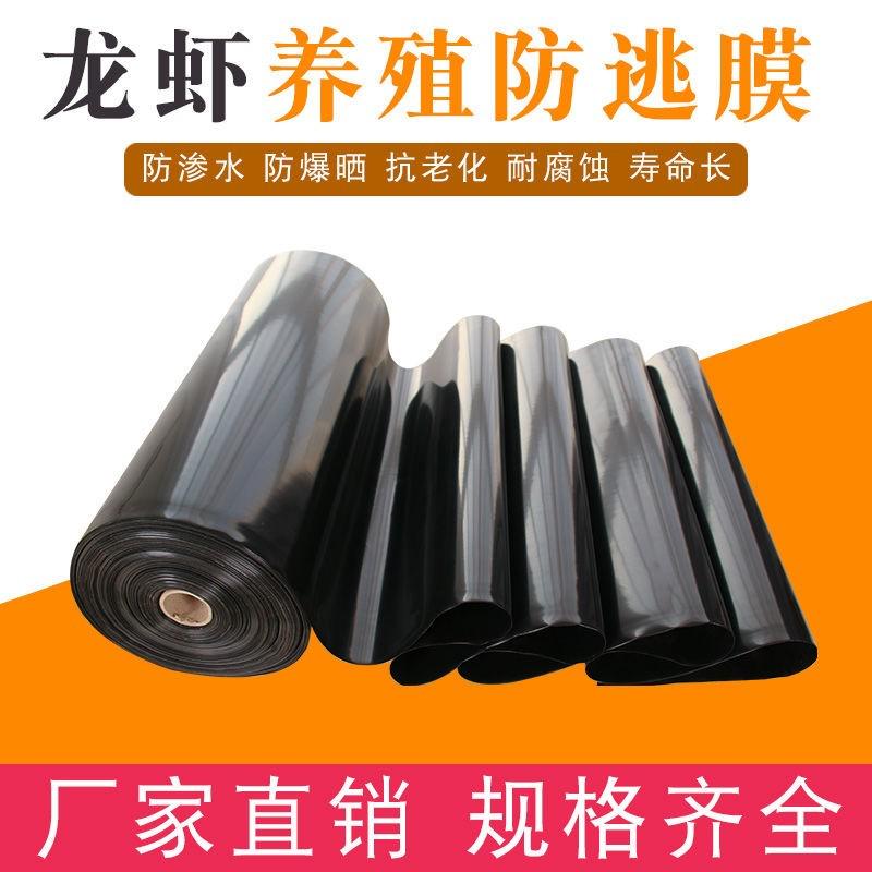 鱼塘膜防逃膜加厚龙虾甲鱼螃蟹大闸蟹水产养殖膜防渗膜黑膜整卷