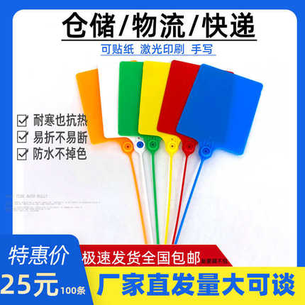 包邮一次性物流挂签吊牌快递大标签塑料标识挂牌挂牵扎带封条标牌