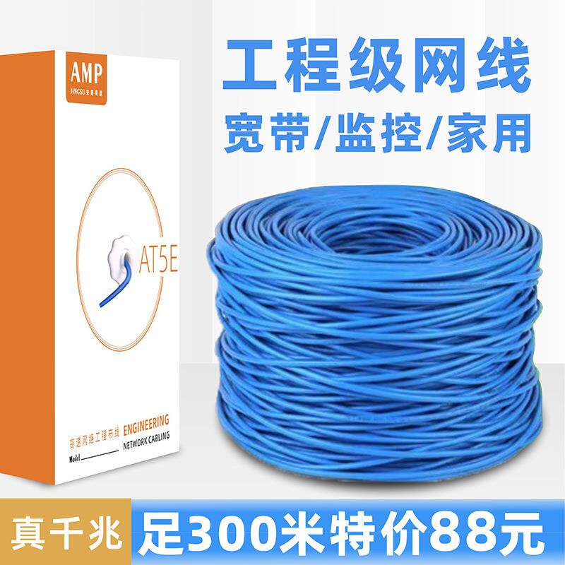整箱超五类六类网线千兆高速室外6类线纯无氧铜poe监控工程网络线
