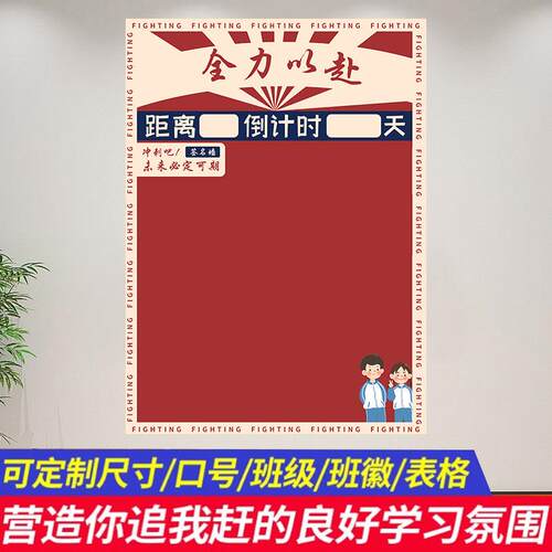 中考百日誓师签名墙装扮标语助威氛围初三冲刺仪式倒计时高考班级