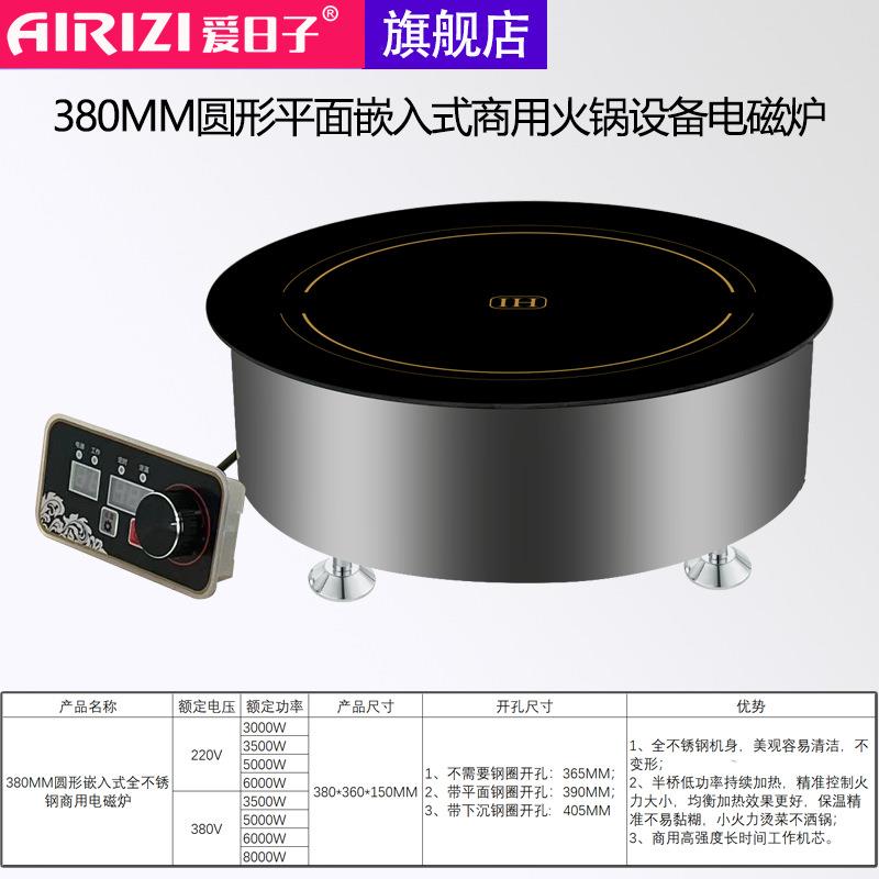 爱日子380MM商用大功率三相嵌入式圆形线控厨房设备5KW火锅电磁炉