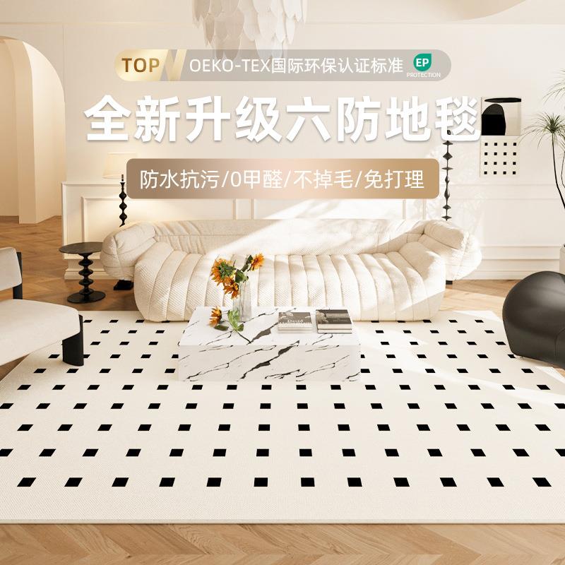 奶油风地毯客厅2025新款免洗可擦卧室沙发茶几毯防水防污黑白格子