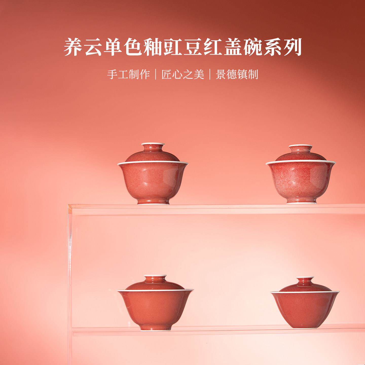 养云原矿单色釉豇豆红盖碗合集杯景德镇陶瓷手工茶具