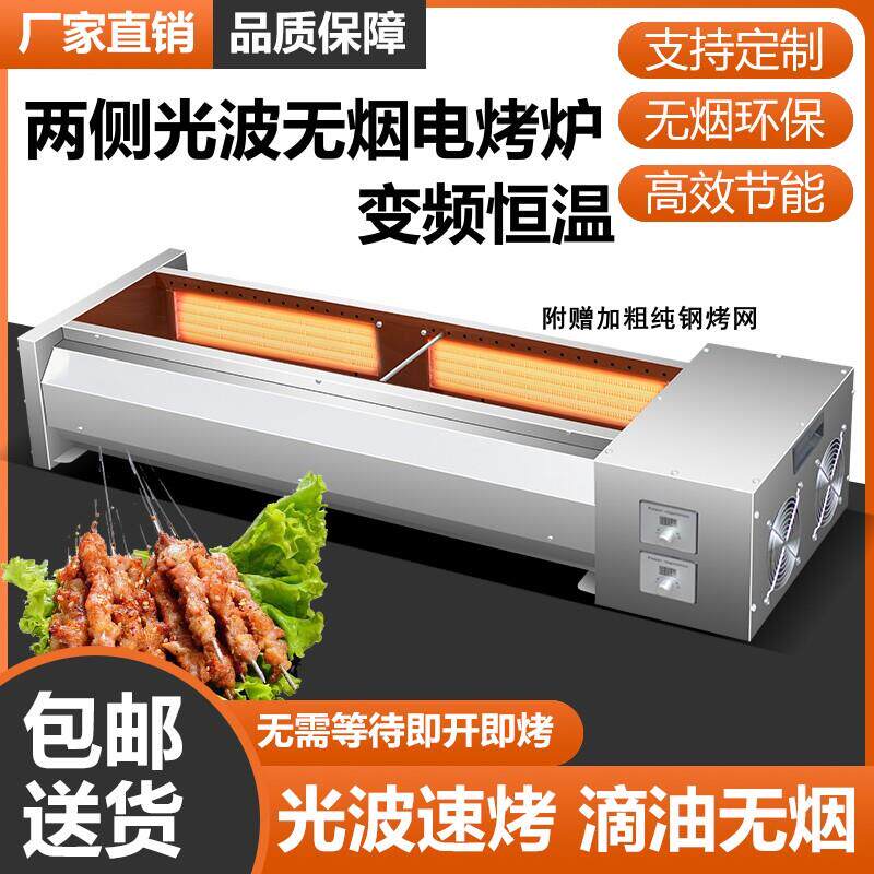 商用两侧加热光波电烤炉无烟电加热烧烤炉室内烤面筋羊肉串烧烤架