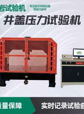 低价零售HJYW-1000B微机伺服恒应力井盖压力试验机
