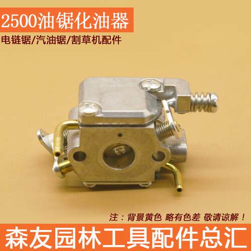现货 2500油锯化油器华龙 12寸小油锯毛竹锯化油器伐木锯配件