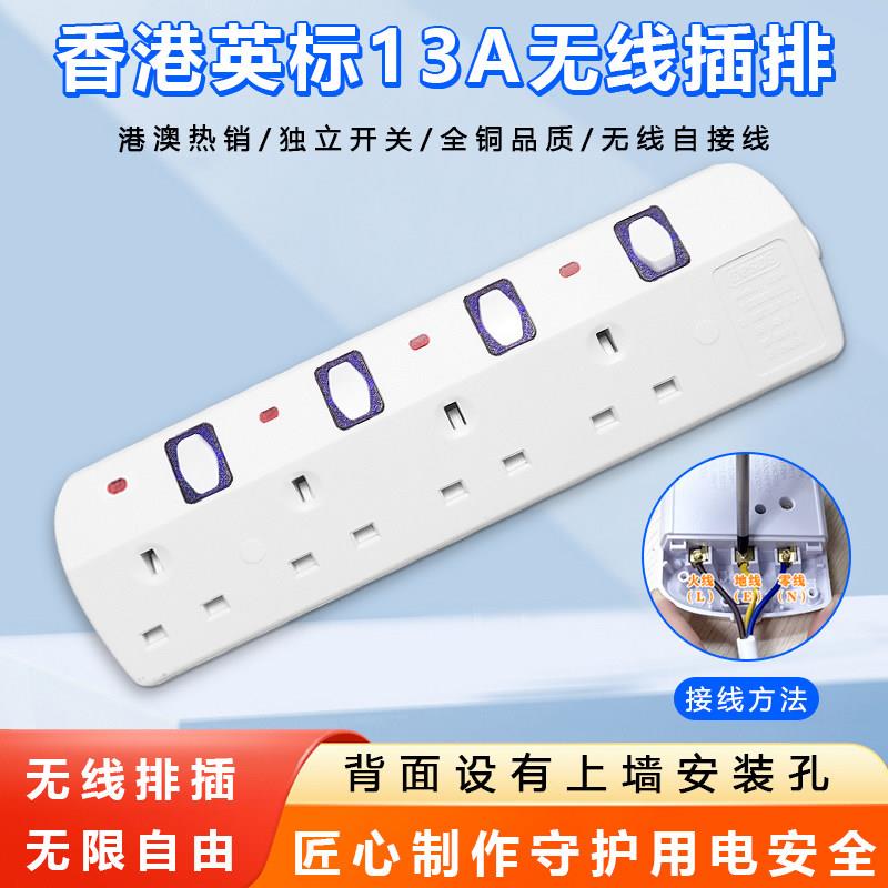 英标接线板插排13a英式插头无线自接线拖板家用港版拖板新加坡
