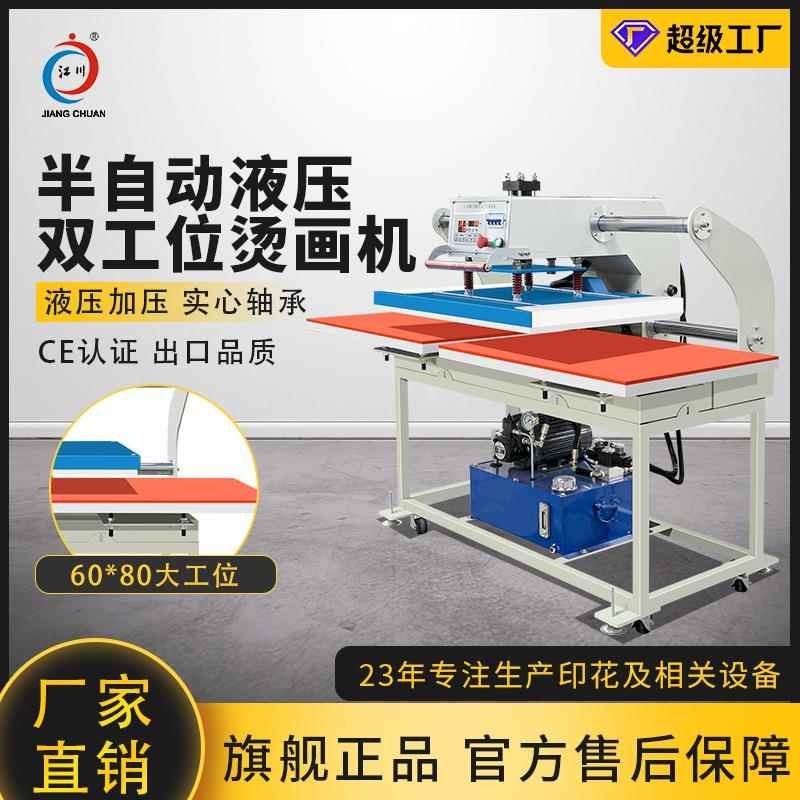 半自动液压双工位烫画机60*80上滑动大面积油压印花热转印压烫机