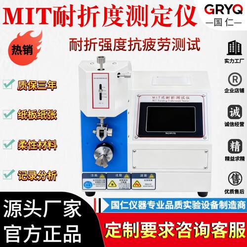 MIT耐折度测定仪纸张纸板柔性片装材料耐折强度试验机耐折叠测试
