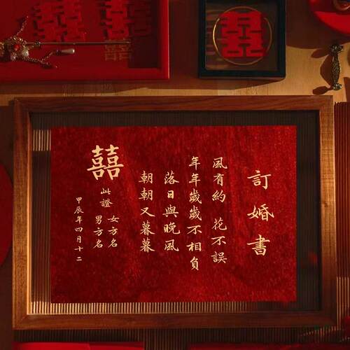 订婚书中国风婚书高复端古定F9778886制日式感纪念相框摆台送子书