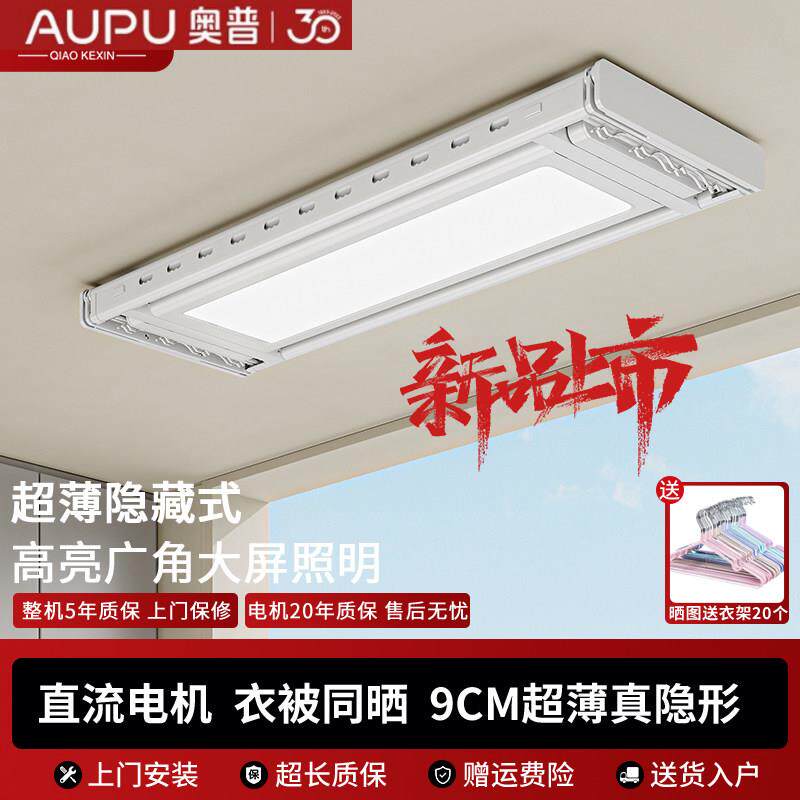 奥普超薄隐形电动晒衣架遥控升降家用阳台智能声控自动晒衣架晾衣