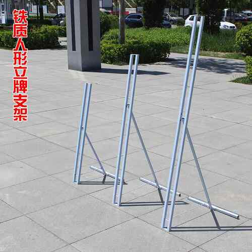人像架KT板支架H型模特展示架人形架子易拉宝广告kt板落地式展架