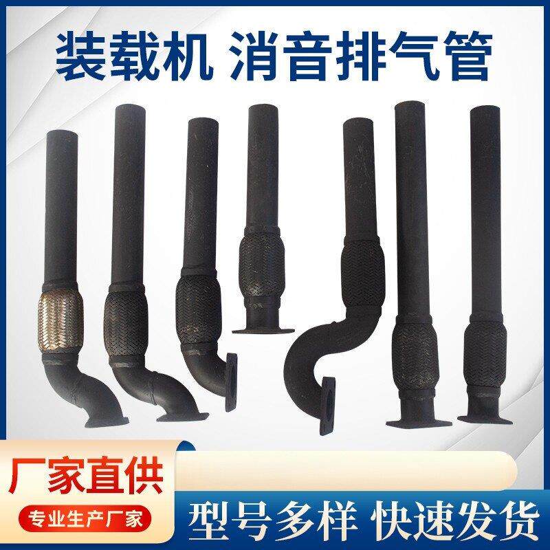 装载机铲车软连接配件明宇莱工山宇排气管链接管卧式发动机消音器