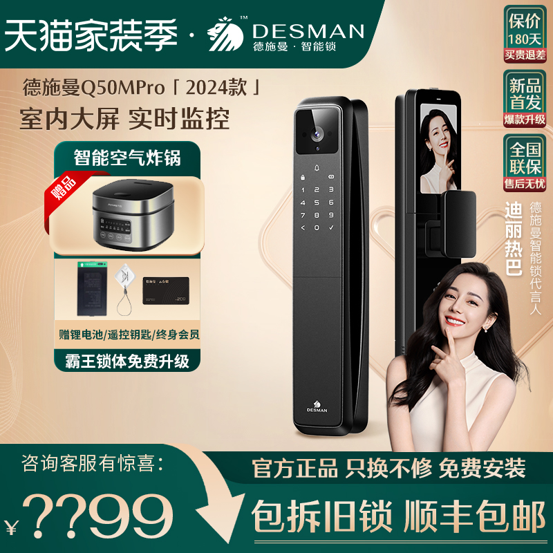 德施曼Q50FMax哨兵款智能锁密码锁指纹锁可视猫眼大屏门锁Q50FPro