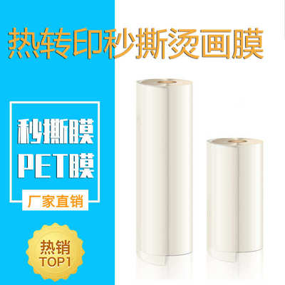 DTF柯式烫画打印膜 热转印秒撕烫画膜 服装图案热转印烫画膜