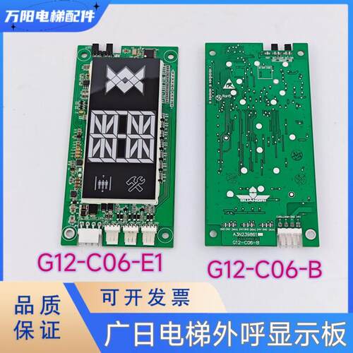 电梯配件 广日电梯外呼显示板G12-C06-B 外招显示板G12-C06-E1