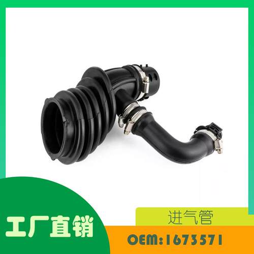 适用福特C-MAX FOCUS II 空滤进气软管OE 1673571