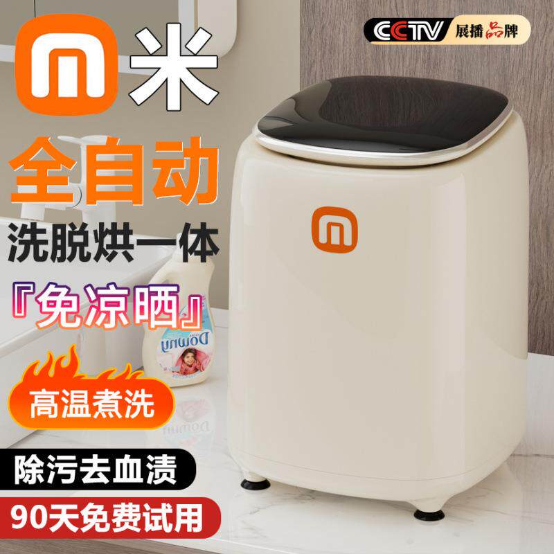 全自动迷你洗衣机家用贴身衣物小型洗脱烘一体高温