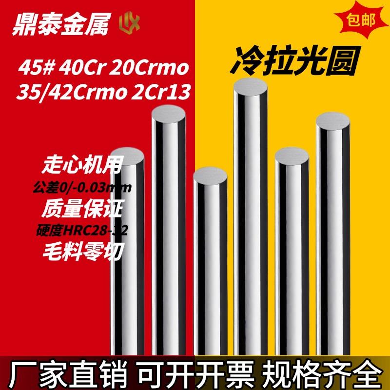 2cr13 3cr13调质磨光棒 冷拉精光圆棒 高精度 光轴45# 号棒料实心
