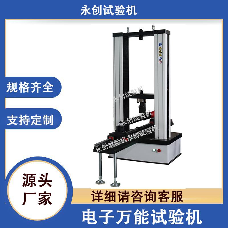 抗减震器侧力试验机 承受侧向向压力 WDW抗弯折破坏荷载试正品保