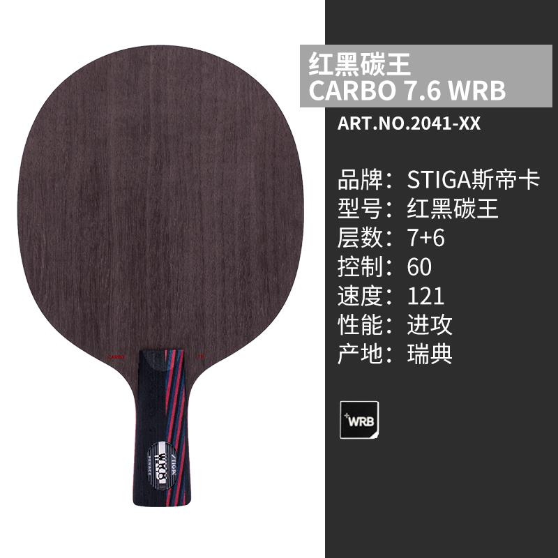 正品STIG斯蒂卡底板黑专檀7红黑碳王钻石A5乓球拍CL CR乒业斯帝卡