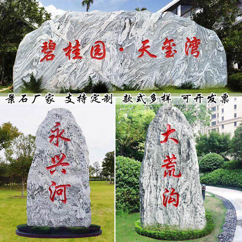 景观石刻字原石村口村牌石碑庭院大型刻字石头招牌泰山石校训奠基