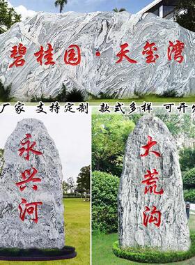 景观石刻字原石村口村牌石碑庭院大型刻字石头招牌泰山石校训奠基
