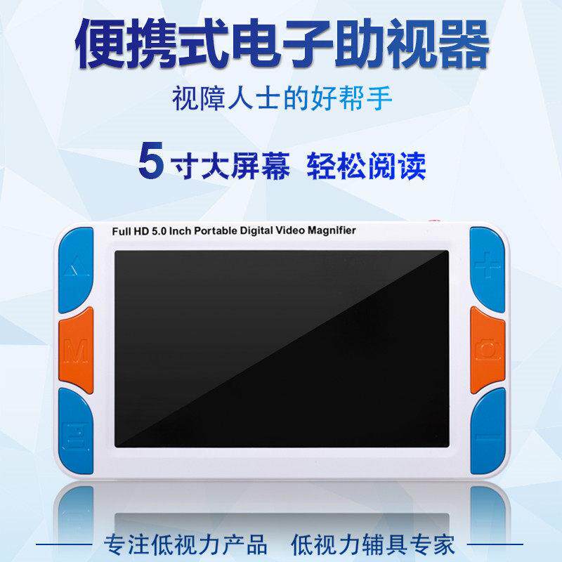 5寸清电子助视器 便携式低视力阅读器放大镜 3~48倍放大RS500SE