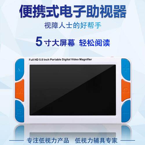 5寸清电子助视器 便携式低视力阅读器放大镜 3~48倍放大RS500SE