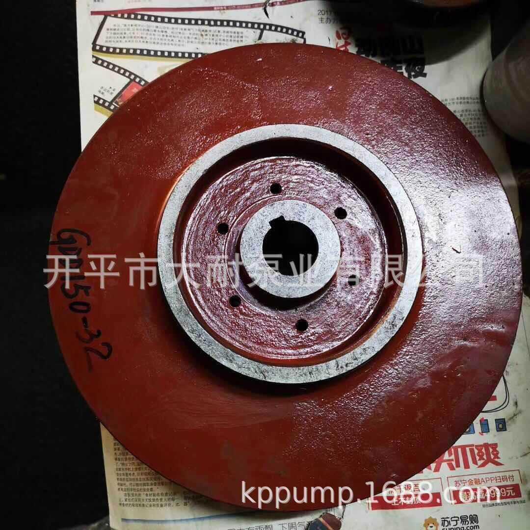 GDD150-322广一管道泵叶轮