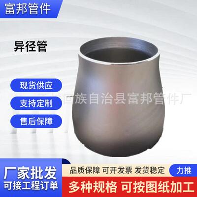 不锈钢大小头异径管304/316L/1Cr18Ni9Ti/S30408/06Cr19Ni10弯头