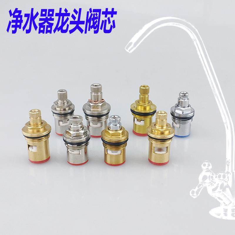 净水器水龙头铜阀芯陶瓷片配件厨房2分3分4分鹅颈饮水机开关手轮