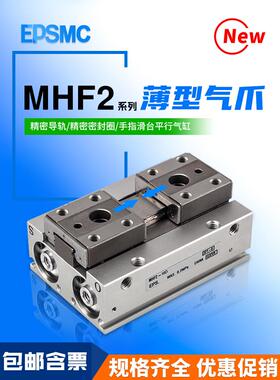 薄型气爪导轨小型滑台平行手指气缸HFD/MHF2-8D/12D/16D/20D/D1R