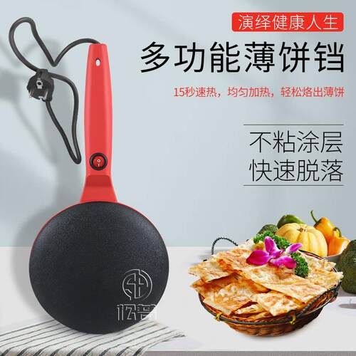 多功能家用薄饼机煎饼机电饼铛烙饼机全自动烙饼小型春饼机