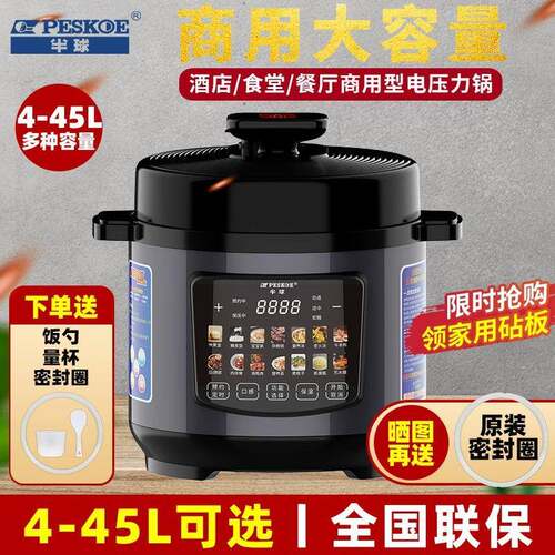 严选半球商用电压力锅4-45L食堂饭店专用多功能家用电饭煲高压锅