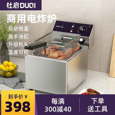杜启油炸锅商用电炸炉单缸大容量电炸锅炸串炸薯条油条油炸机双缸