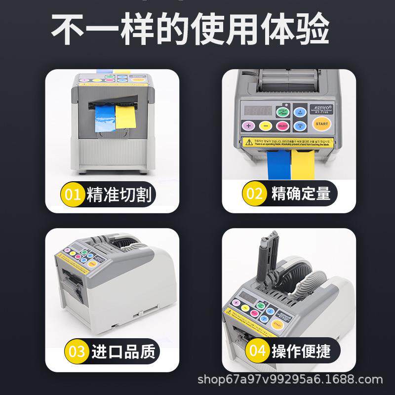 RT7700全自动RT-7000胶带机 胶纸机美纹纸醋酸胶布透明切割器台式